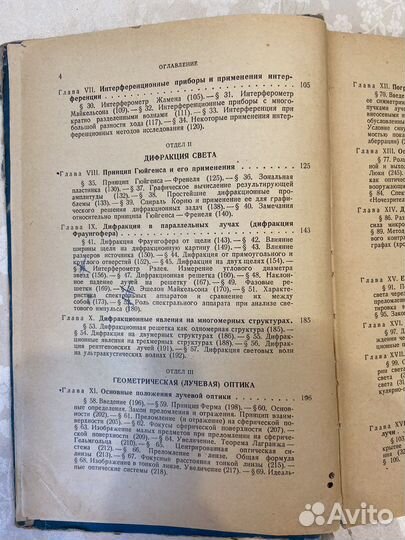 Книга Оптика Г.С. Ландсберг