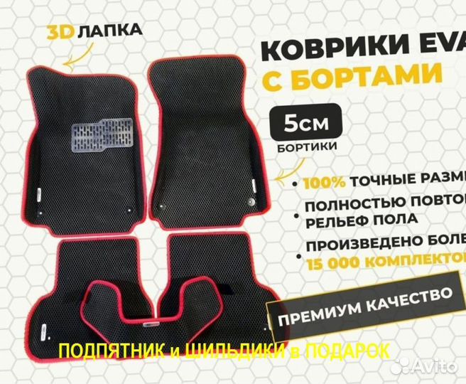 Ева/эва коврики &04765