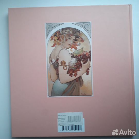 Альфонс Муха