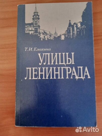 Путеводители по Ленинграду и книги