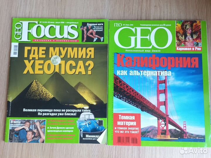 Журналы Geo, Вокруг Света, geofocus о путешествиях