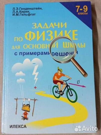 Задачи по физике для основной школы 7-9 класс
