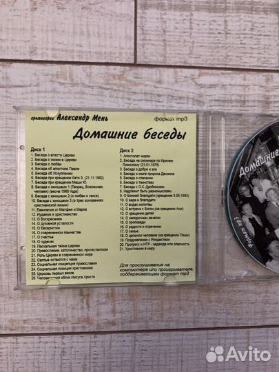 Домашние беседы. Протоирей А. Мень