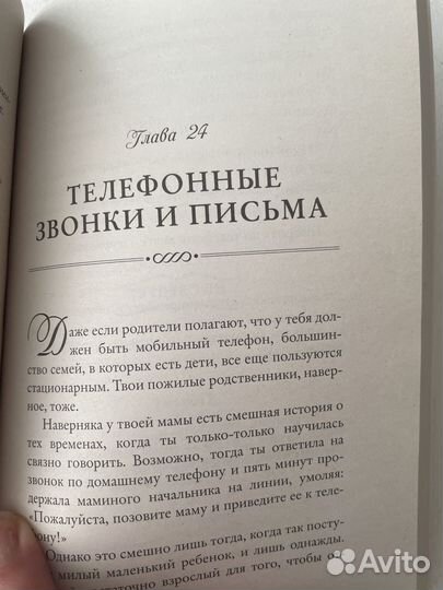 Книга Этикет для юной леди