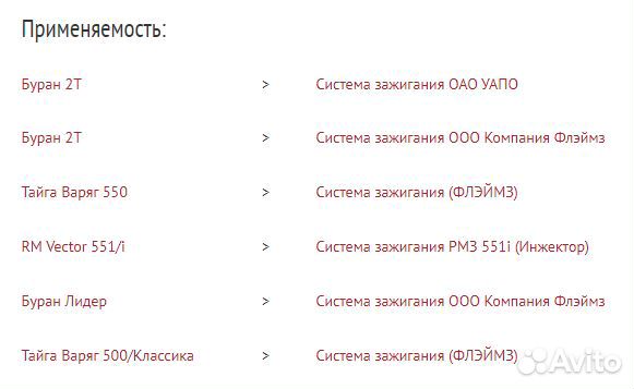 Катушка зажигания Буран, Тайга, Рысь