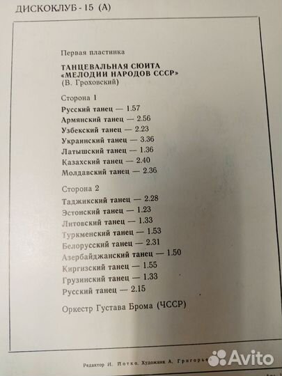 Пластинки: Дискоклуб, Discofonia