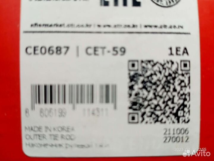 Наконечник рулевой тяги Toyota, CTR CET-59 пр/лев