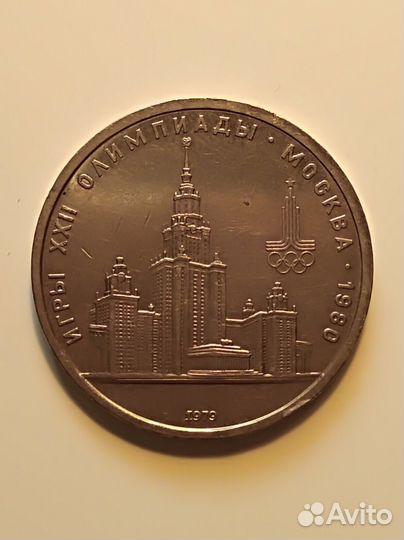 Юбилейные рубли СССР