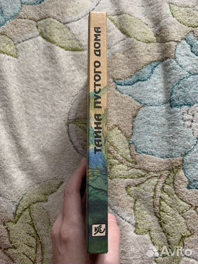 Энид Блайтон - Тайна Пустого Дома