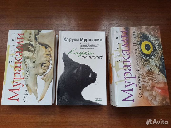 Книги Харуки Мураками