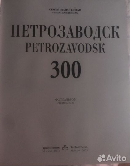 Петрозаводск - 300 лет - Фотоальбом