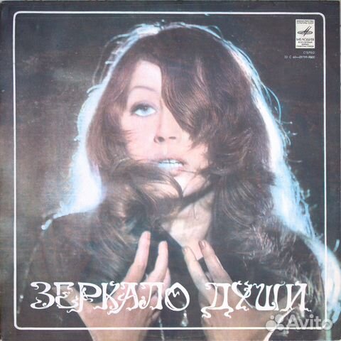 Алла Пугачева Зеркало Души (Мелодия)