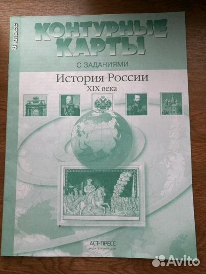 Контурные карты с заданиями 8 класс