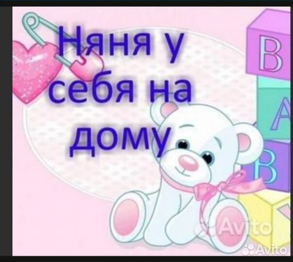 Няня для ребенка