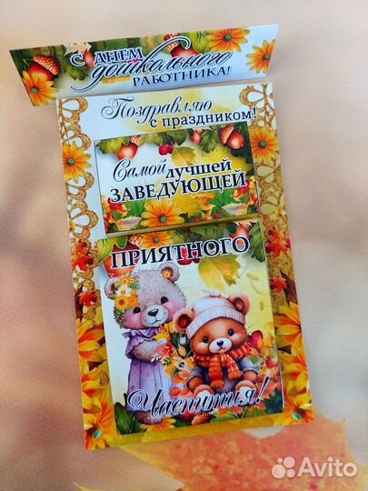 Презент Воспитателям