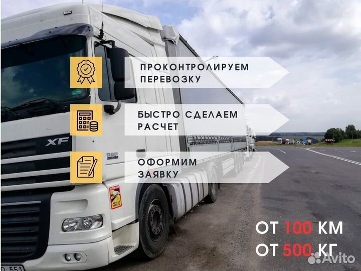 Грузоперевозки от 100 км и 500 кг. Газель Фура