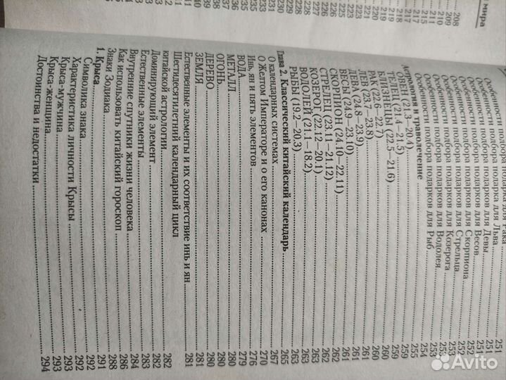 Книга Все гороскопы мира