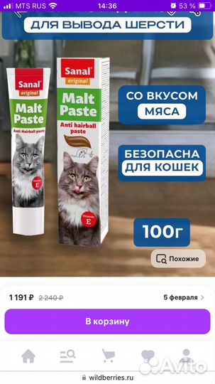 Sanal мальт паста для кошек 100 г