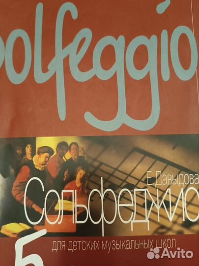 Сольфеджио 5 класс