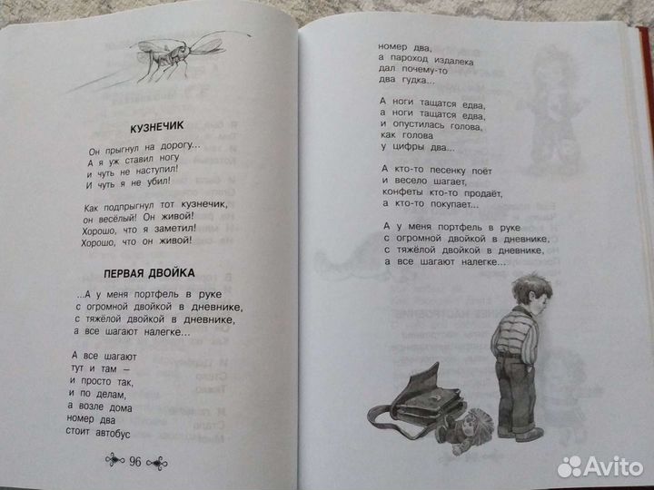 Хрестоматия для начальной школы