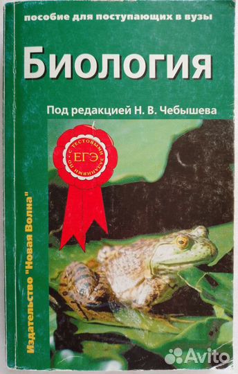 Биология Егэ. Чебышев, Рохлов, Умскул, Статград