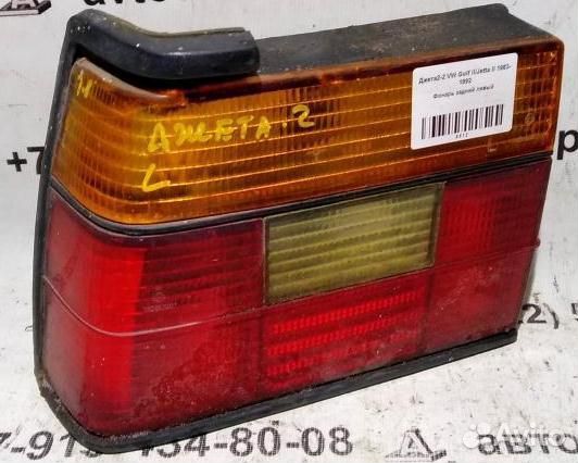 Фонарь задний левый volkswagen Jetta II 82-92г