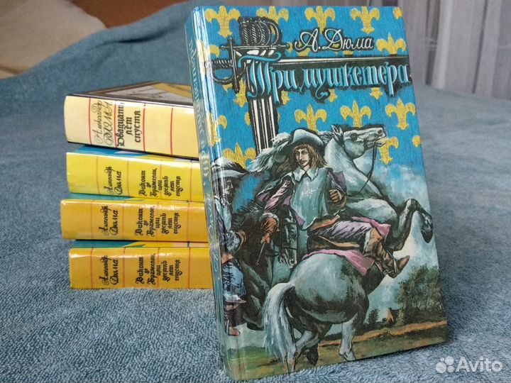 Три мушкетёра Дюма исторический роман книги 92г