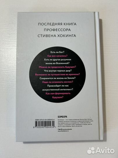 Книга краткие ответы на большие вопросы