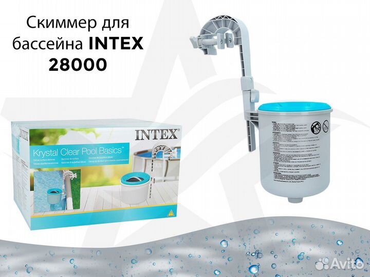 Скиммер для бассейна intex 28000