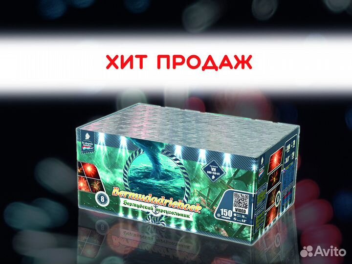 Салют фейерверк Бермудский треугольник, 150 залпов