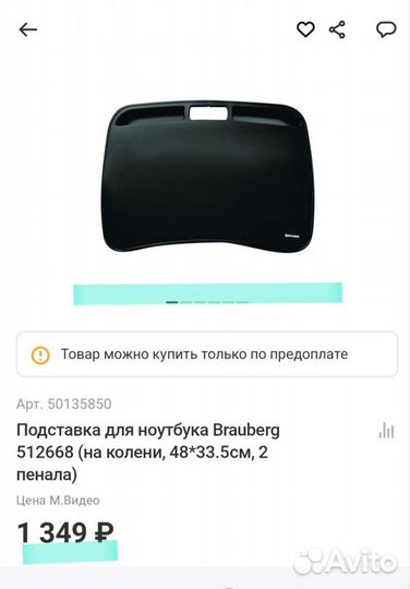 Подставка для ноутбука Новая