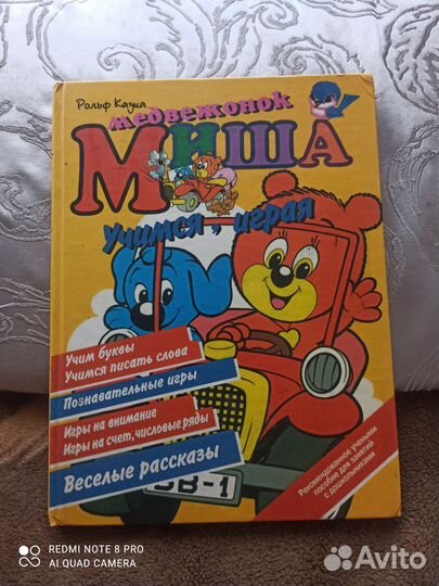 Медвежонок миша учимся играя