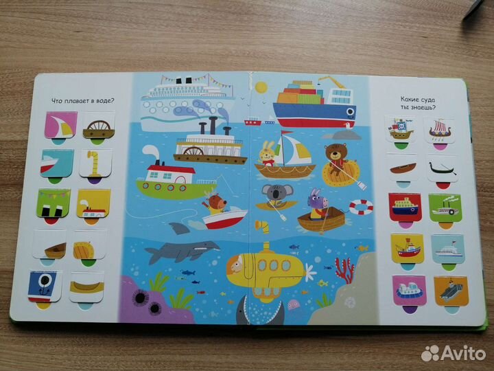 Развивающая книжка со створками