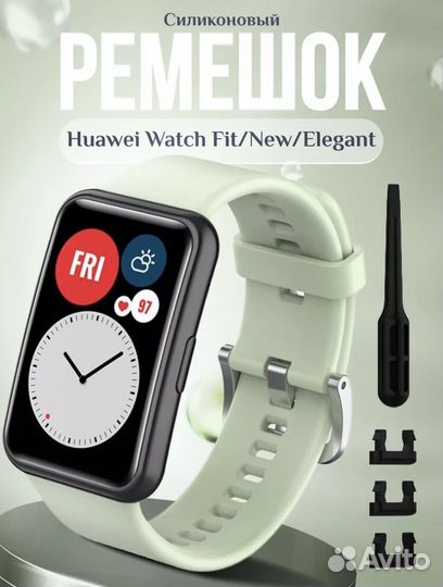 Huawei Watch Fit/New/Elegant FRI 97