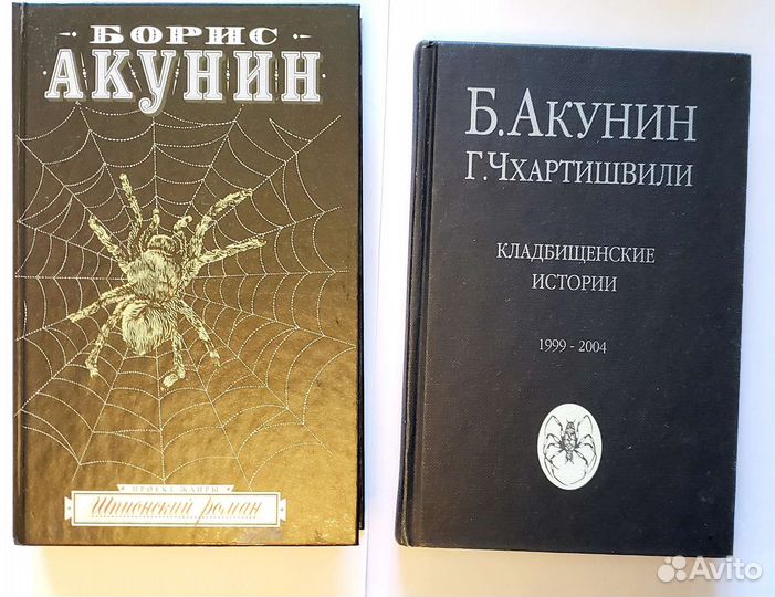 Борис Акунин книги
