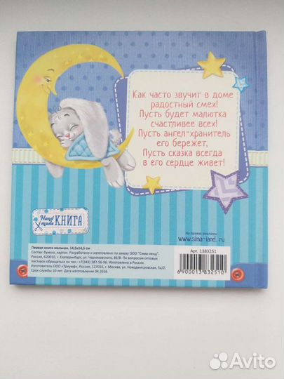 Книжка-фотоальбом для малыша