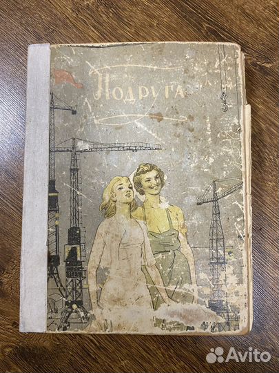 Обо всем 1954г выпуска