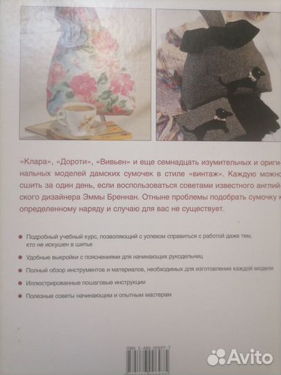 Лоскут.техника,ретросумки,штопка,д/кадровика от