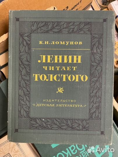 Ленин читает Толстого. К. Н. Ломунов