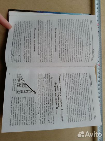 Книга Эниология 2001 Энергоинформационный обмен