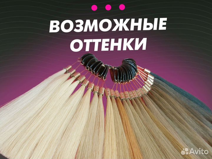 Волосы для наращивания