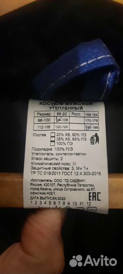 Спецодежда зимняя мужская костюм