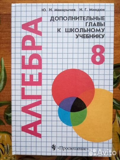 Учебники,Уч. пособ., Домаш. раб.,Изложения -8,9кл