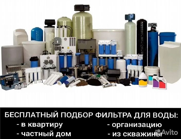 Бесплатный подбор фильтра для очистки воды