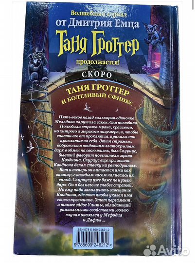 Светлые крылья для темного стража. Емец