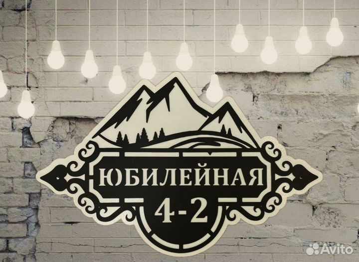 Указатель с адресом на дом