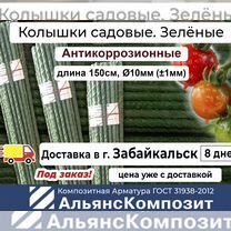 Колышки для помидоров, растений 1,5 м. Зеленые