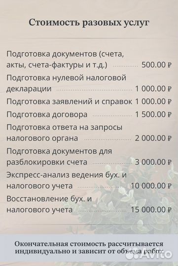 Бухгалтер для ип, ооо и физических лиц