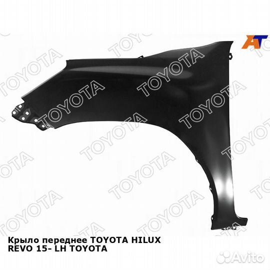 Крыло переднее toyota hilux revo 15- лев toyota