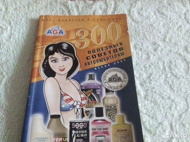 300 полезных советов автолюбителям